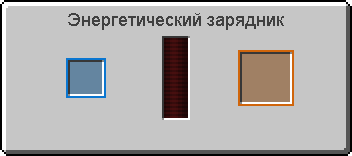 Интерфейс энергетического зарядника (Thermal Expansion 3).png